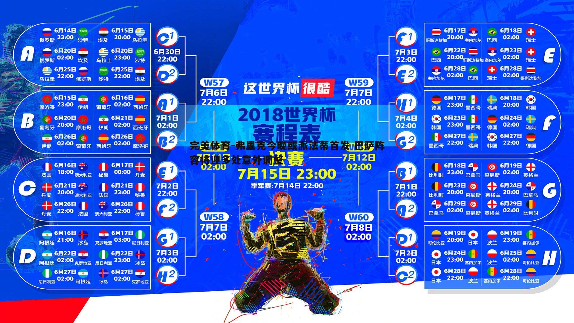 弗里克今晚或派法蒂首发 巴萨阵容将迎多处意外调整